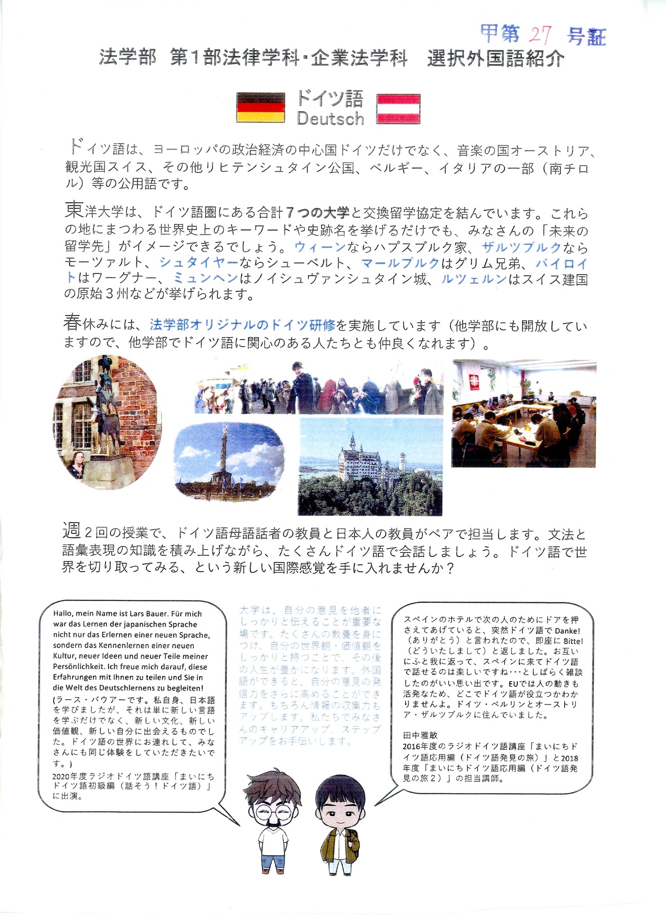 ２０２１～２２年度「語学選択のしおり」カラー写真とイラスト入りドイツ語紹介文