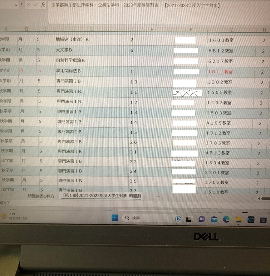 別表２枠で採用された教員が2023年度以降専門演習を担当している証拠