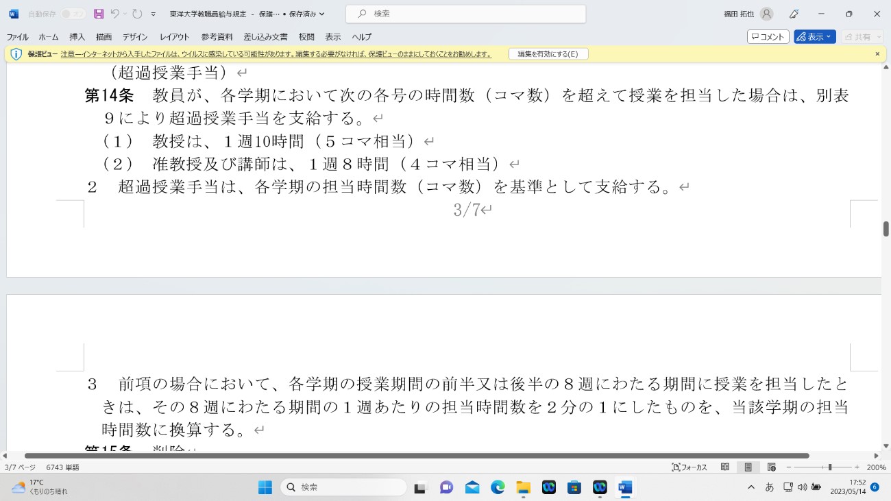 東洋大学教職員給与規定