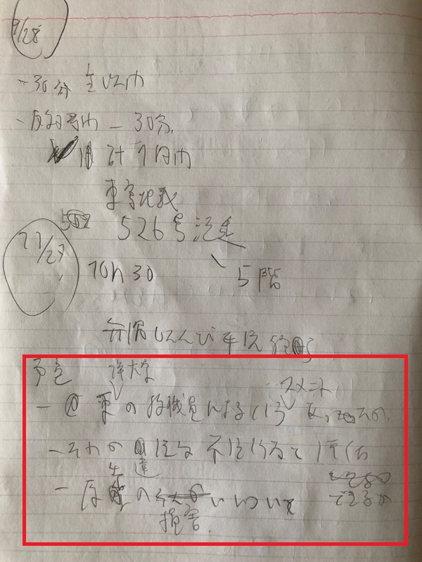 第一審弁論準備手続終結時に東郷将也裁判官が読み上げた争点を福田教授がメモしたもの