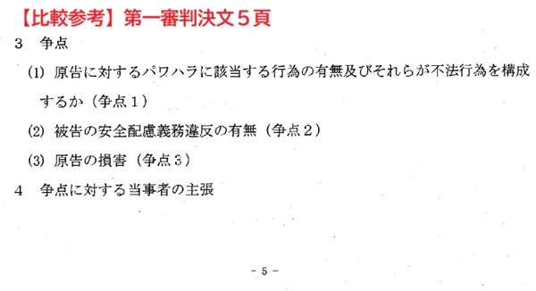 第一審判決文における争点