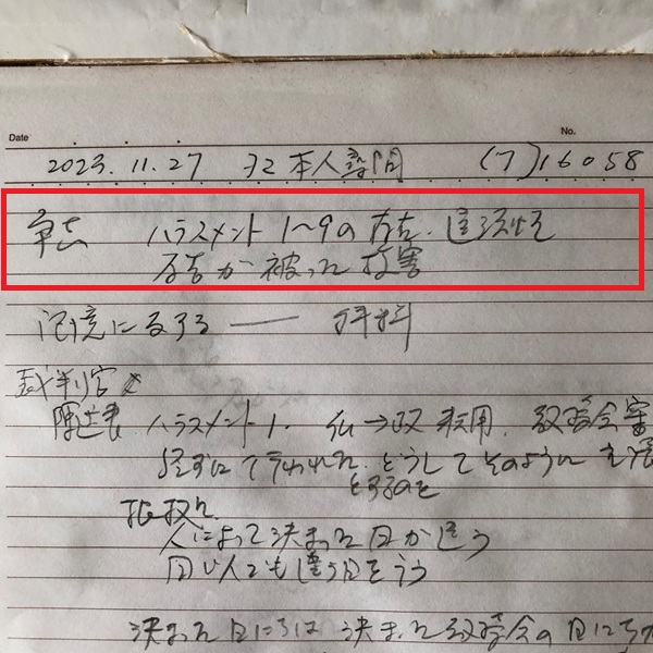第一審・第２回口頭弁論冒頭に東郷将也裁判官が読み上げた争点を福田教授の妻がメモしたもの