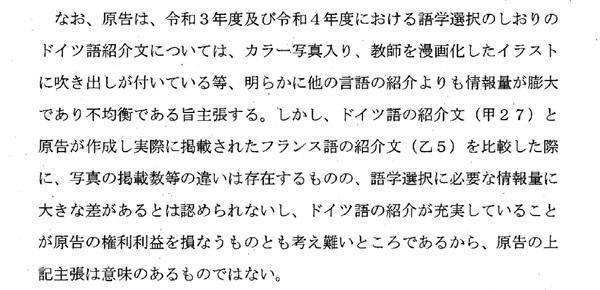 2019年の出来事を2023年にすり替えている第一審大須賀寛之裁判長判決文13頁