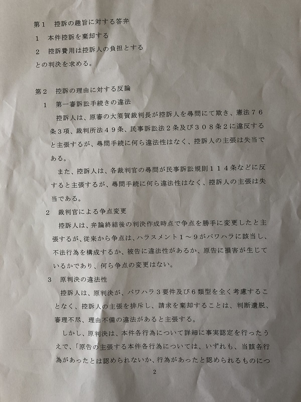 被告東洋大学控訴審答弁書2ページ