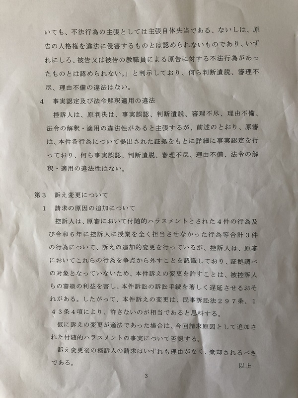 被告東洋大学控訴審答弁書3ページ